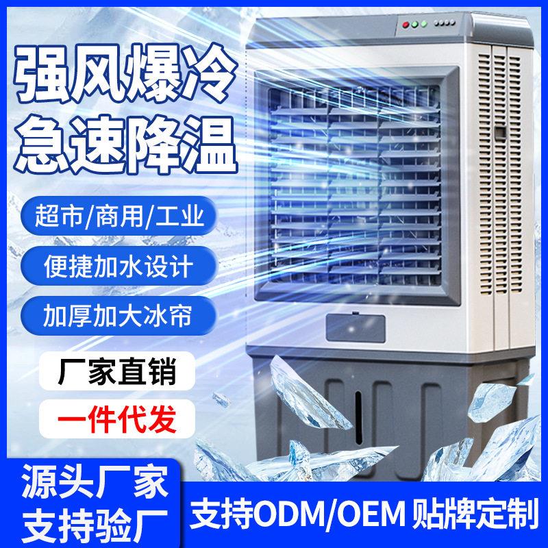 空调扇制冷家用小型宿舍水空调冷气扇冷风扇制冷扇工业冷风机定制