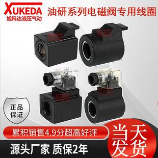 油研系列液压阀线圈DC24液压阀线圈AC220V电磁阀线圈DSG-01/02/03