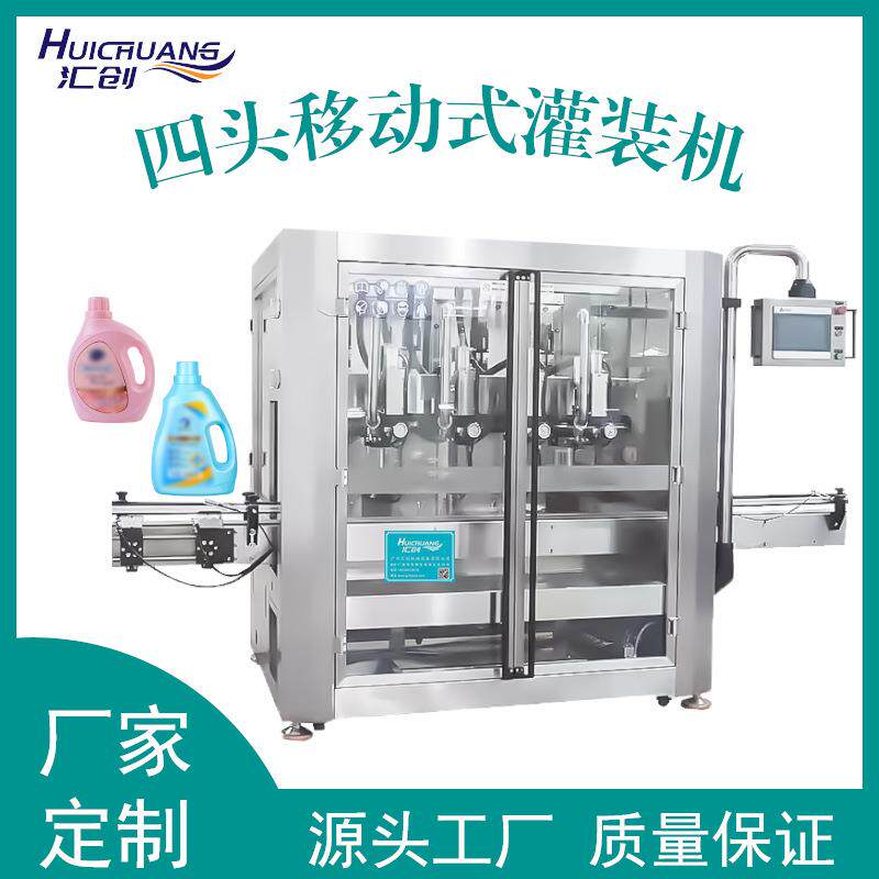 1000ml洗发水洗手液沐浴露四头移动式灌装机酸氧奶精油自动灌装机