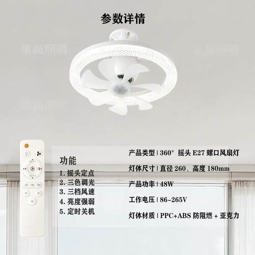 360°摇头卧室书房儿童房卫生间吸顶E27螺口风扇灯45W摇头遥控