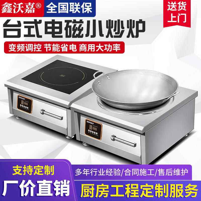 台式小炒炉 鑫沃嘉电磁炉大功率凹面台式食堂电炒炉8000W饭店爆炒