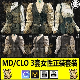 md服装女性欧式套装，正装长裙外套服饰，板片打板源文件clo3d模型obj