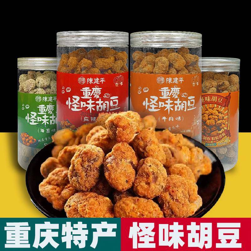 重庆特产 陈建平 怪味胡豆 300g瓶装 麻辣海苔蟹黄牛肉地方小零食