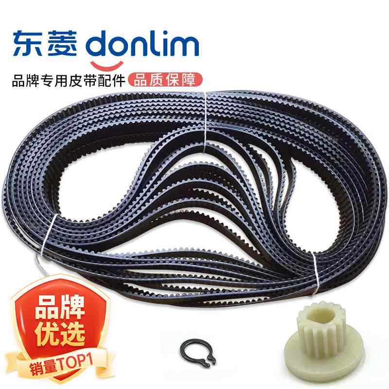 东菱面包机皮带传动带BM1352B-3C/BM1352AE-3C同步带加厚耐磨配件