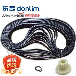 东菱面包机皮带传动带BM1352B-3C/BM1352AE-3C同步带加厚耐磨配件