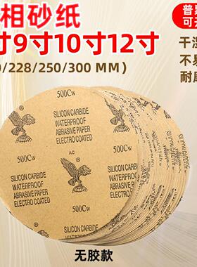 金相砂纸鹰牌耐水200mm230圆形圆盘220不带胶225打磨砂纸8寸9寸10