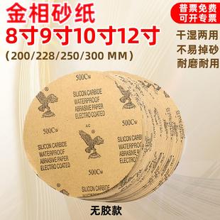 金相砂纸鹰牌耐水200mm230圆形圆盘220不带胶225打磨砂纸8寸9寸10