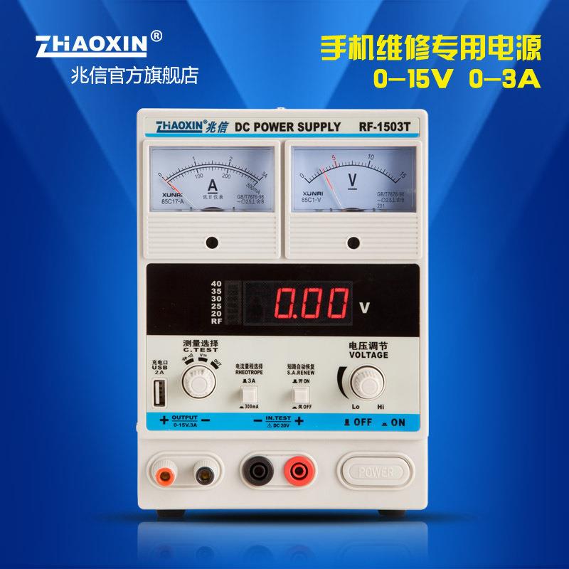 ZHAOXIN 维修电源15v2a3a 可调直流稳压电源充电自动恢复