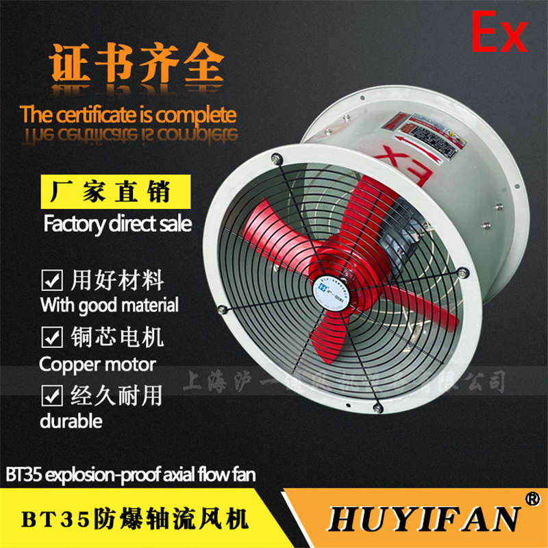 BT35-11防爆轴流风机380V220V工业岗位式壁式排风扇排气扇通风机