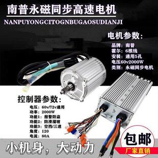 南普新款 以2000W电三四轮车永磁同步电机高速直流马达新能源动力