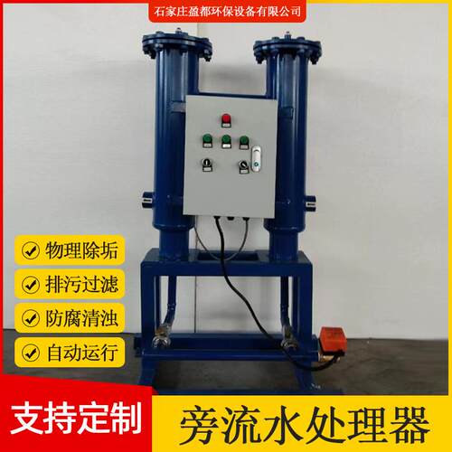 微晶旁流水处理器厂家电容析旁流水处理器全自动旁流水处理器