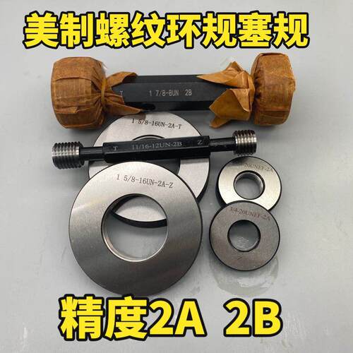 美制螺纹环规塞规3/4 -10-12-14-16-18 -20-24-27-32 UNC UNF UNS