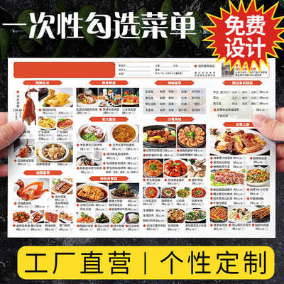 菜单设计制作a3一次性勾选菜单火锅饭店价格表展示牌打印折页定做