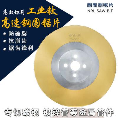 圆锯片 高速网切不锈钢专用钢铁管切管机锯片275 300 315 350 400