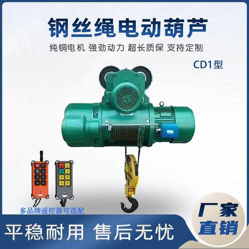 钢丝绳电动葫芦移动式工业起重1T2t5t带钩子多种型号工业电动葫芦