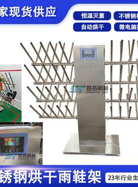 不锈钢烘干雨鞋架矿用水靴烘干机食品厂臭氧除味雨鞋干燥机晒鞋架