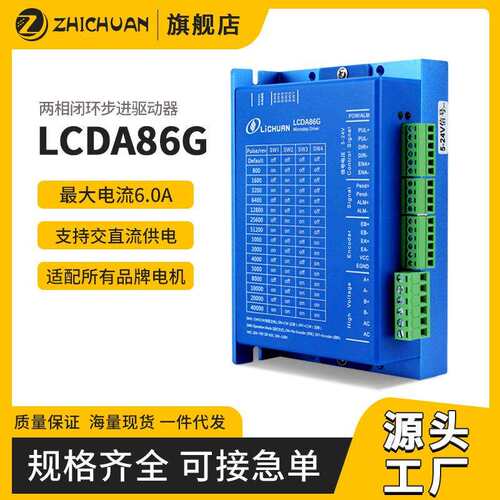 LCDA86G57/60/86闭环步进电机驱动器套装5V24V步进马达4.5N.m