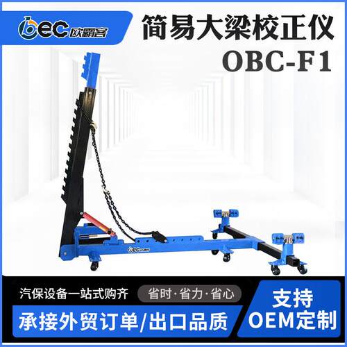 外贸出口汽车大梁拉拔器大梁校正机矫正仪简易修复设备可定制