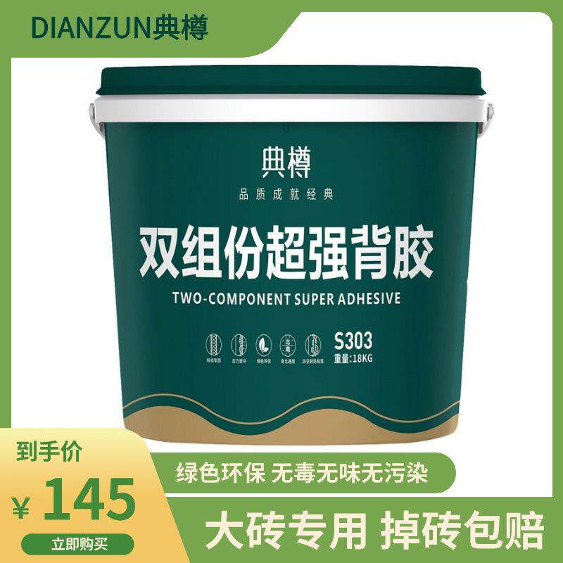 典樽双组份瓷砖背胶20kg强力黏合剂空鼓修复专用修补膏背胶强粘结