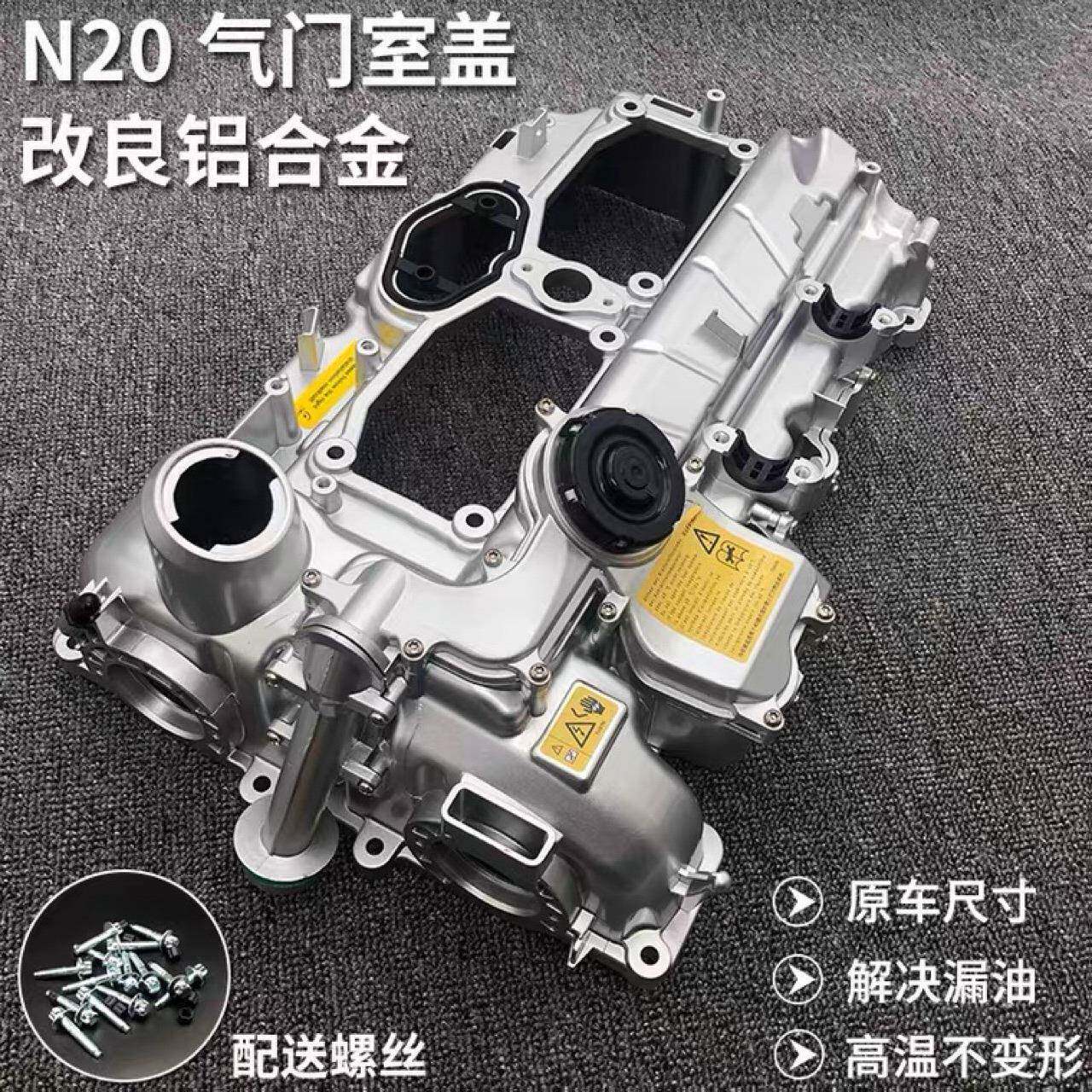 适用宝马1系2系3系4系5系X1X3X4X5X6Z4N20发动机铝合金气门室盖