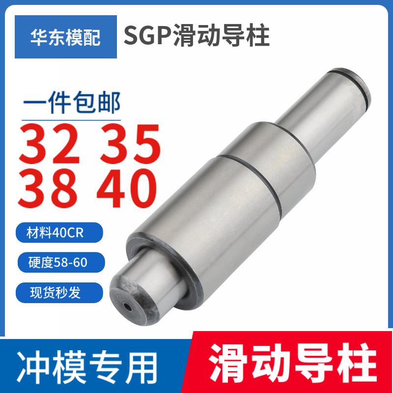 SGP滑动导柱导套精密五金模具配件大全模架外导柱32 35 38 40图片