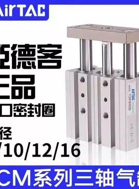 亚德客三轴气缸TCM12/16/20/25/32/40/50X63x10X20X30X40X50X100S