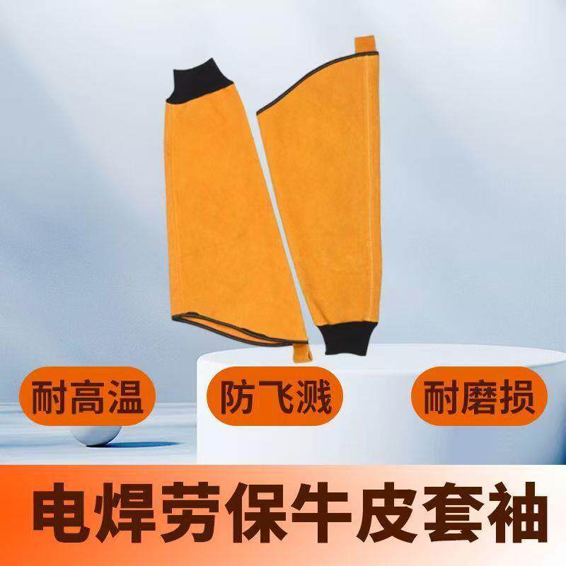 电焊护袖焊接防烫火花飞溅焊工服护臂软皮长款焊工专用袖套
