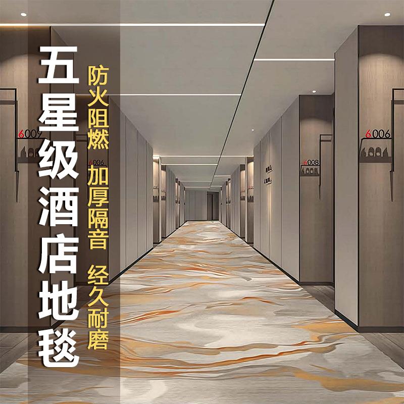 新中式星级酒店走道地毯卧室房间包厢防潮KTV会所隔音风地垫定制