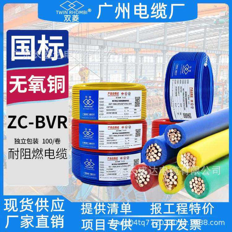 广州电缆厂双菱电缆国标BVR1.5/2.5/4/6平方家装用多股纯铜芯电线