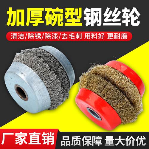 100型角磨机用打磨球4寸不锈钢304碗型钢丝轮金属除锈镀铜钢丝刷
