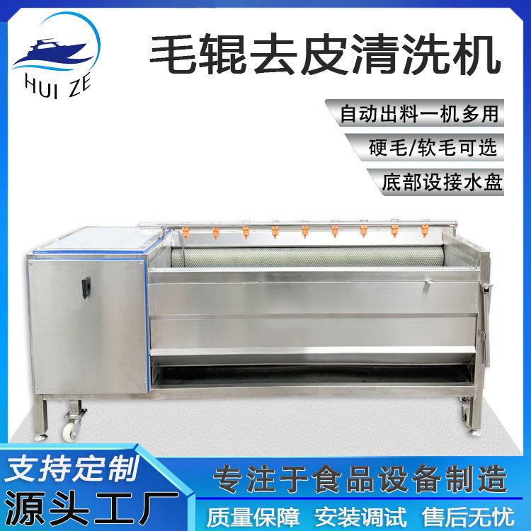 多功能土豆莲藕根茎类果蔬清洗去皮设备厂直发芋头地瓜毛刷清洗机