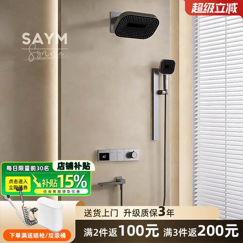SAYM上浴S629暗装淋浴花洒套件恒温数显铜预埋隐藏入墙式家用淋雨
