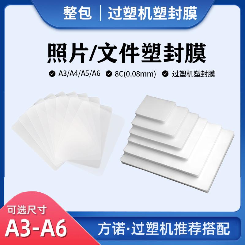 整包照片塑封膜 过塑机配件热裱膜A4过塑膜A5A6护卡膜相片塑封膜