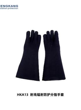 （放射科专用）X射线防护手套 环保防护分指型手套0.25mmpb