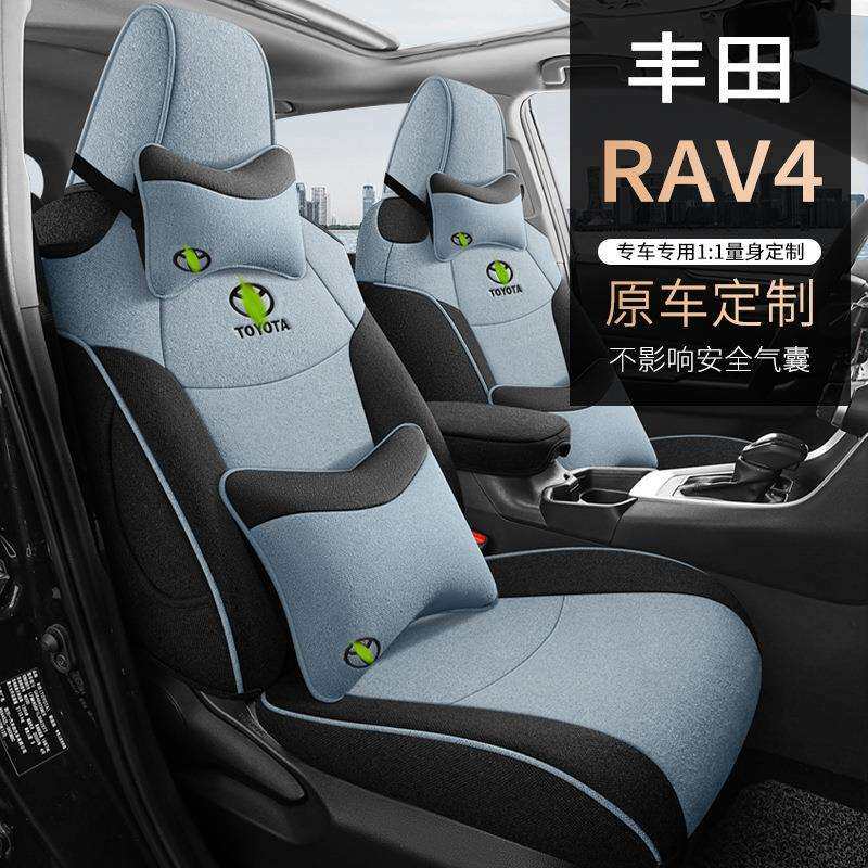 2023款2.0L CVT两驱都市版丰田荣放RAV4全包围专用座套亚麻坐垫套