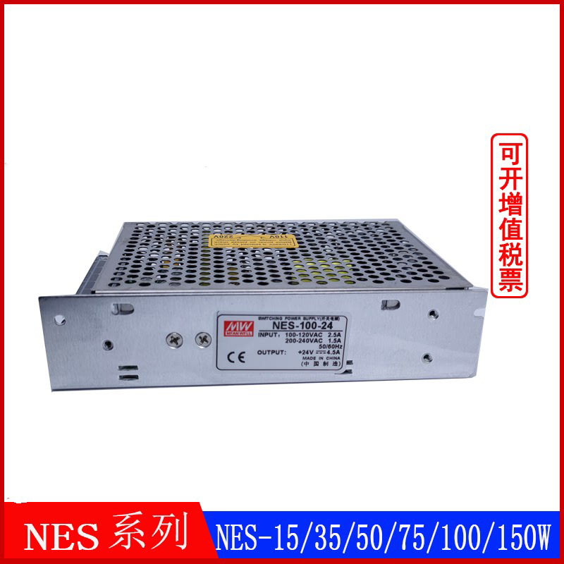 明伟开关电源NES-15/5/50/754/100/150W-5V12V1V24V527V6V8V