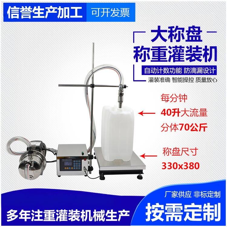 称重灌装机1200全自动时间定量计价液体分装机量灌装机厂家定制