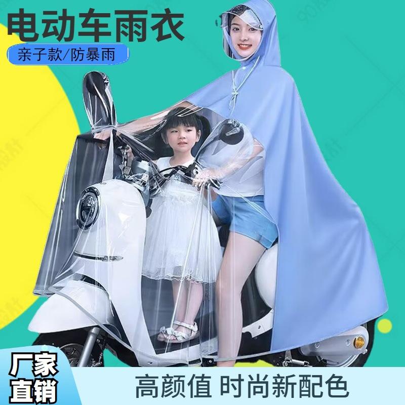 雨衣电动车母子亲子双人长款加大全身防暴雨专用女电瓶摩托车雨披