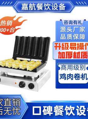 鸡肉卷机商用烤饼机卷饼机创业夜市摆摊网红小吃设备食品机械