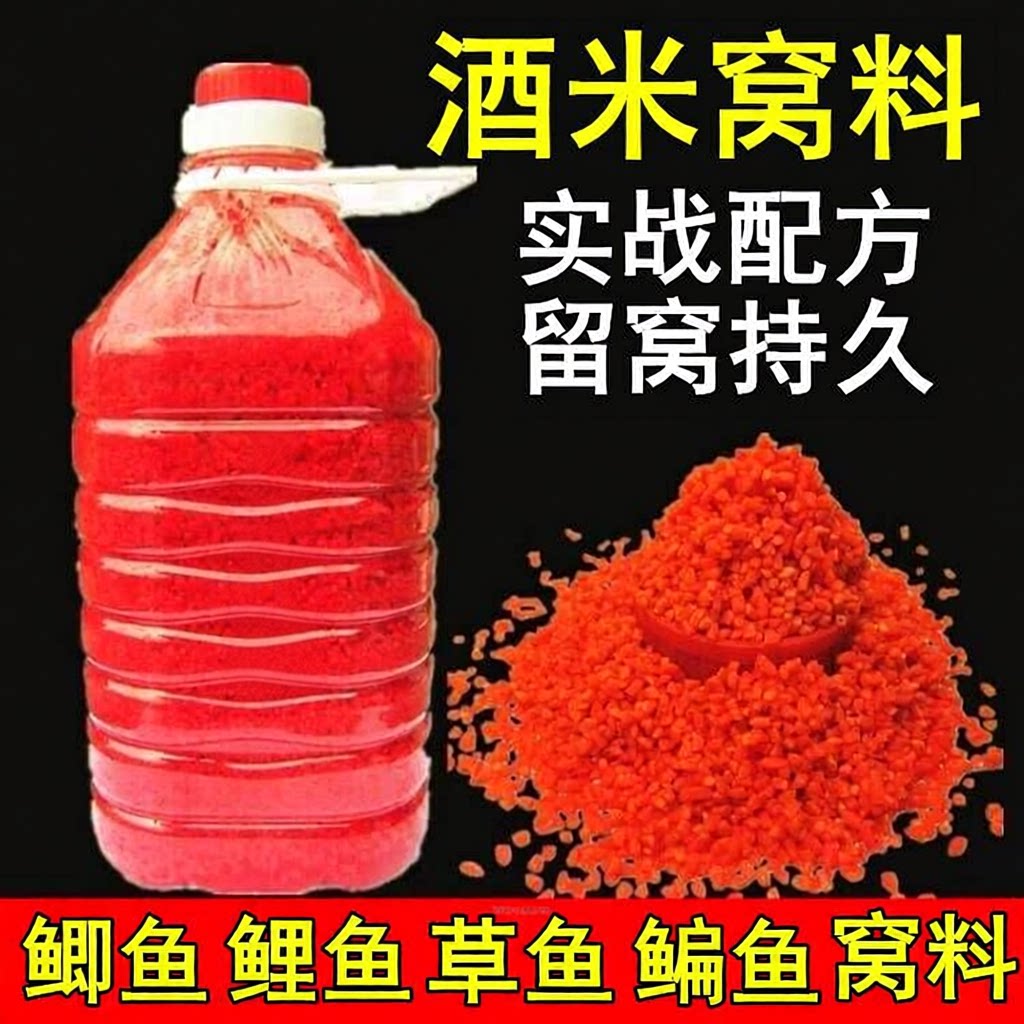 钓鱼料酒鲫鱼鲤鱼草鱼鳊鱼路亚饵