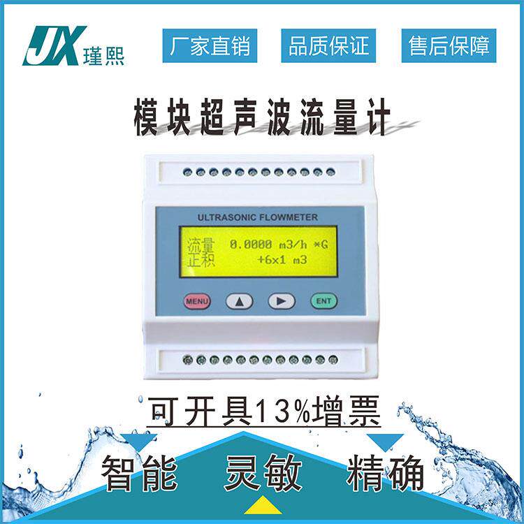 TDS-100M模块超声波流量计白色壁挂外夹式安装式小巧型流量仪无线