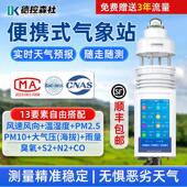 可携式 气象站移动小型触控屏幕微室校园农业温湿压力风速风向监测
