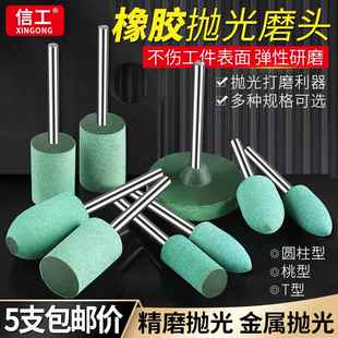 橡胶抛光磨头圆柱子弹形T型小号金属除锈工具玉石橡皮打磨抛光头