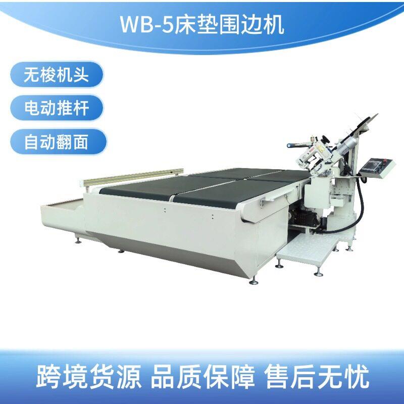 加工生产全自动床垫围边机WB5自动翻面围边机SINNGER300U机头