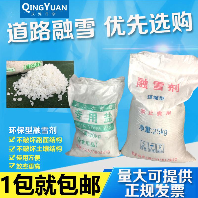 工业盐精制颗粒盐城市道路环保型融雪剂路面防冻软化盐25kg50kg袋
