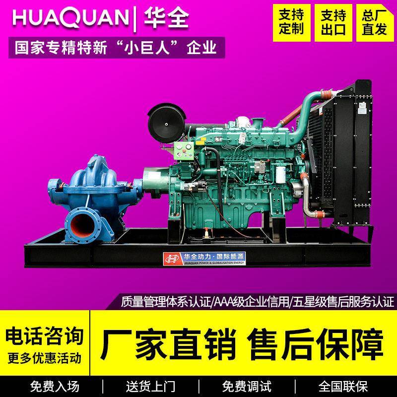 华全400kw可定制生产静音箱/移动拖车/自动化柴油水泵机组大功率