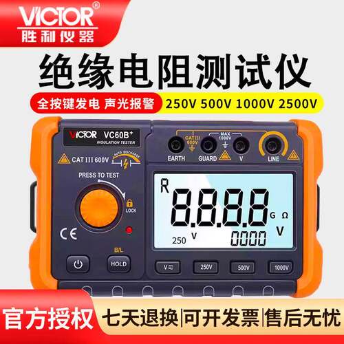 胜利VC60B+/D+E+兆欧表1000V摇表2500V绝缘电阻测试仪5000V电阻表