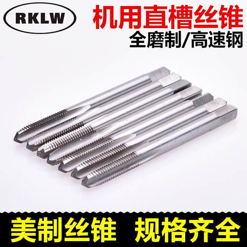 亚欧厂家供应 机用丝锥 英制丝锥 美制丝攻 1.3/8-8＂ 规格齐全