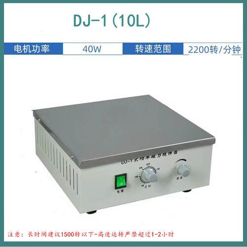 DJ-1磁力搅拌器大功率磁力搅拌器10L20L