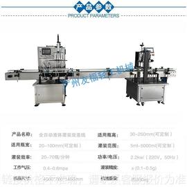 液体灌装机饮料白酒酸奶全自动罐装设备酒精消毒液灌装旋盖贴标线